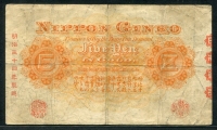 일본 Japan 1899-1910, 5 Yen, P31a, VF 미품