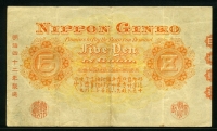 일본 Japan 1899-1910, 5 Yen, P31a, VF+ 미품+