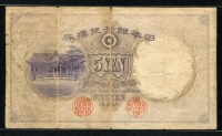 일본 Japan 1910, Convertible Gold Note 5 Yen, P34, 보품