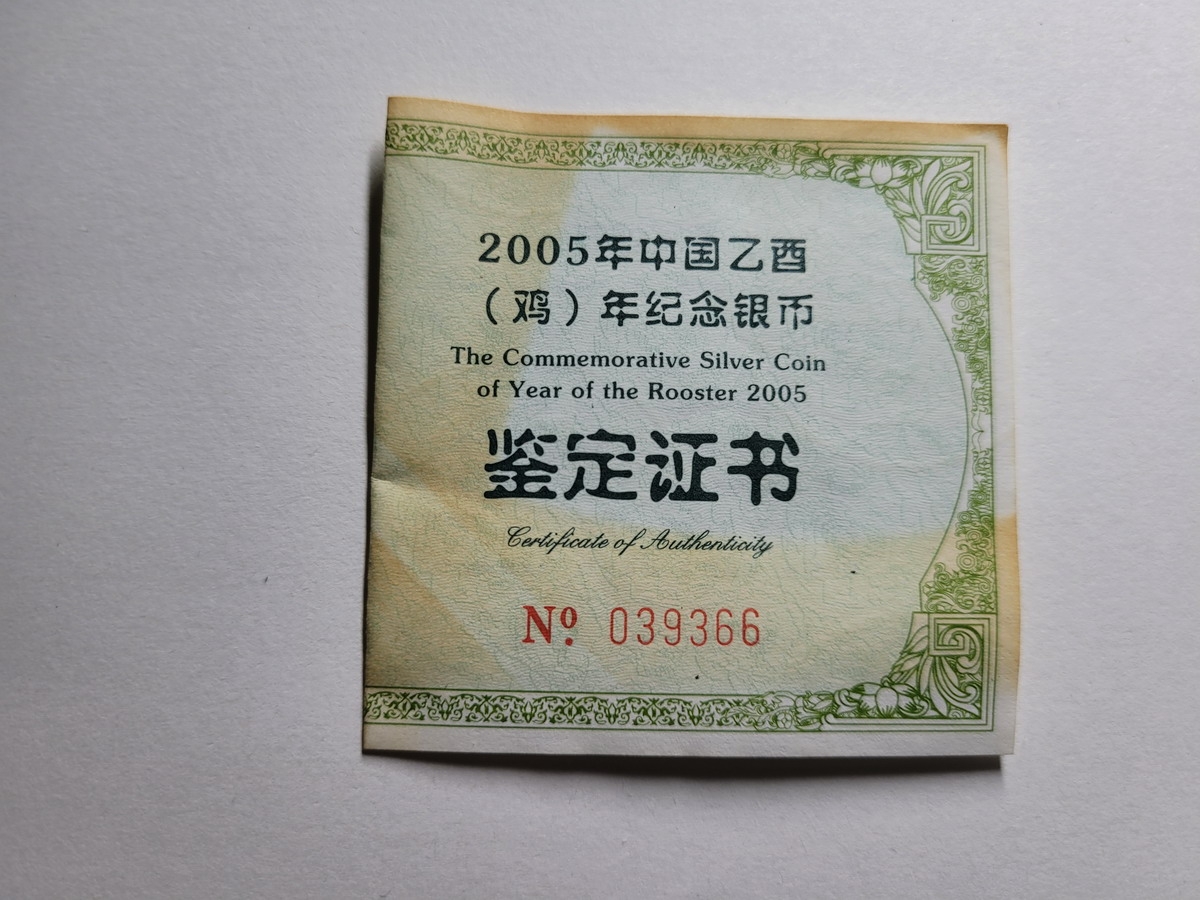 중국 China 2005 닭의해 부채꼴 1온스 은화  (보증서,케이스포함)