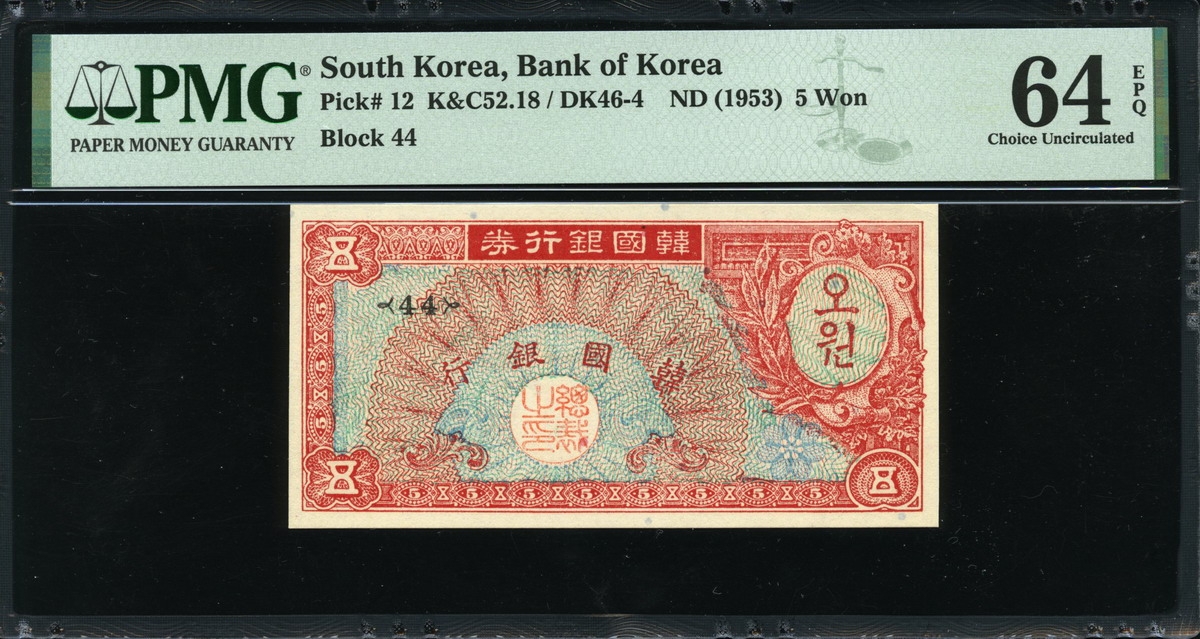 한국은행 1953년 거북선 오환, 미제 5환 44번 PMG 64 EPQ 미사용