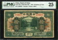 중국 중국은행 1918, 10위안, P53p, PMG 25 미품 잉크자국