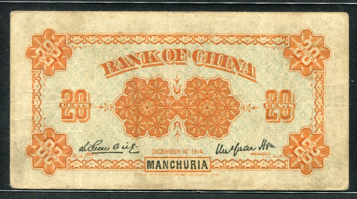 중국 중국은행 1914, 20 Cents, 동삼성, P36c, 미품