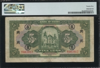 중국 중국은행 1926, 5Yuan, 상해, P66a, PMG 25 미품