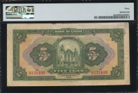 중국 중국은행 1926, 5Yuan ,상해, P66a, PMG 30 미품
