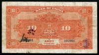 중국 중국은행 1930, 10 Silver Yuan,  P69, 보품+