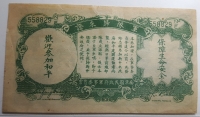 중국중앙은행 1939, 5 Fen (5 Cents), P225A, 극미품