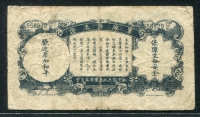 중국 중국농민은행 1937, 10 Cents (1 Chiao), P461A, 뒷면 보장생명안전 보품 귀함