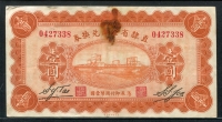 중국 직례성금고태환권 1928, 1Yuan, S1241a, 미품++ 얼룩