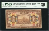 중국 중국농공은행 1927년 1Yuan, 북경, PA95a, PMG 30 VF 살짝 녹자국