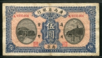 중국 광서성은행 1926, 5 Dollars, S2326i, 미품