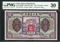 중국 동삼성은행 1921, 10 Dollars, S2929b, PMG 30 미품 사각코너에 손실