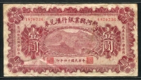 중국 열하흥업은행회태권 1925, 1Yuan, S2186a, 미품