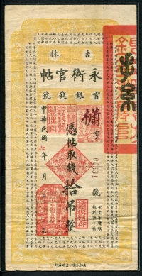중국 길림영형관은전호 1916-1917, 10 Tiao, S986, 미품