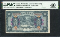 중국 산동성군사표 군표 1926, 1Yuan, S3939, PMG 40 극미품