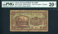 중국 직례성은행 1925, 20 Copper, 천진, S1276a, PMG 20 NET 미품 (눅자국)