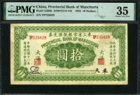 중국 동삼성관은호회태권 1922, 10 Dollars, S2938, PMG 35 미품 살짝 잉크자국