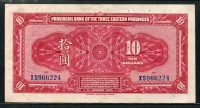 중국 동삼성관은호회태권 1924, 10 Dollars, S2953, 미품