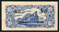 중국 강서건설은행 1931, 10 Coppers, S1082Ab, 미품