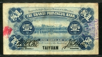 중국 산서성은행 1919, 1 Dollar, S2628b, 미품