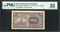 중국 산서성은행 1928, 20 Cents, S2648, PMG 35 미품