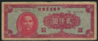 중국 신강상업은행 1947, 2000 Yuan, S1771, 보품+