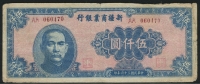 중국 신강상업은행 1947, 5000 Yuan, S1772, 보품