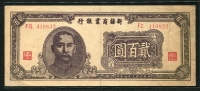 중국 신강상업은행 1945, 200 Yuan, S1765, 미품
