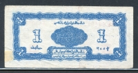중국 신강성은행 1949, 1 Fen, S1798, 미품