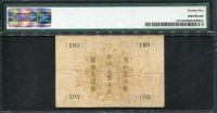 중국 횡빈정금은행 1918, 50 Sen, S751, PMG 25 미품