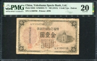 중국 횡빈정금은행 1913, 1 Gold Yen, S645, PMG 20 미품 Rust