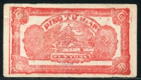 중국 1943, 平度縣 地方經濟建設流通券 10 Yuan, 보품+
