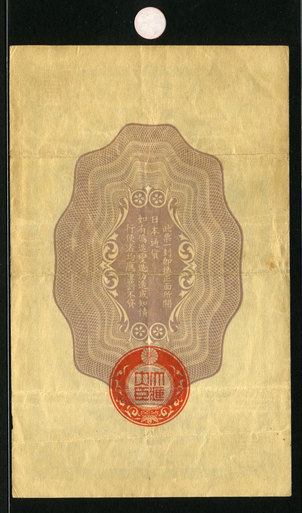 중국 1937년 2차대전 ,일본, 군표 1엔, M3, 미품