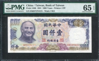중국 대만은행 1981, 1000Yuan, P1988, PMG 65 EPQ 완전미사용