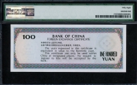 중국 1979년 태환권 100위안 FX7, PMG 58 준미사용