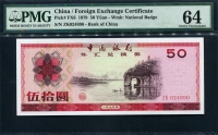 중국 1979년 태환권 50 Yuan, FX6, PMG 64 미사용
