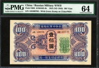 중국 1945년 소련홍군사령부 100 Yuan, M36, 증지첩부, PMG 64 미사용