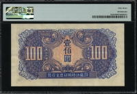 중국 1945, 소련홍군사령부 100 Yuan, M34, PMG 53 준미사용