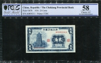 중국 절강지방은행 1936, 20 Cents, S878, PCGS 58 준미사용