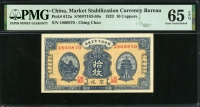 중국 재정부평시관전국 1923, 10 Coppers, P612a, PMG 65 EPQ 완전미사용