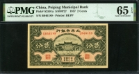 중국 북평시은행 1937, 2각, 2 Cents, S2501, PMG 65 EPQ 완전미사용 최고등급