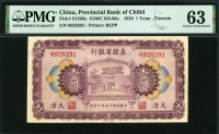 중국 직례성은행 1926, 1 Yuan, S1288, PMG 63 미사용