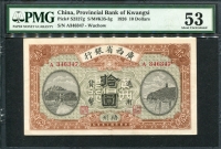 중국 광서성은행 1926, 10 Dollars, S2327g, PMG 53 준미사용
