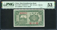 중국 화위은행 1925, 10 Cents, S595, PMG 53 준미사용