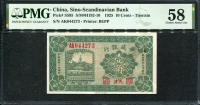 중국 화위은행 1925, 10 Cents, S595, PMG 58 준미사용