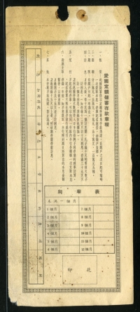 중국 1950년대 중국인민은행 中國人民銀行 廣西省分行 愛國定額存單 100000 위안, 미품