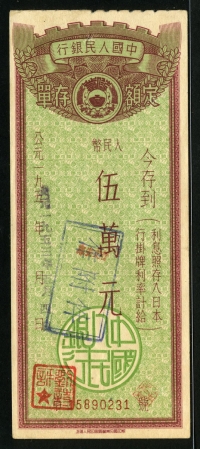 중국 화위은행 1925, 10 Cents, S595, PMG 53 준미사용