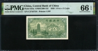 중국 중앙은행 1939년 5푼 P225a PMG 66 EPQ 완전미사용