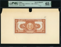 중국 중화무업은행 1920년 5달러 S236p 앞면 프루프, 뒷면 프루프 PMG 66 PMG 65 EPQ 완전미사용
