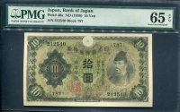 일본 Japan 1930, 10 Yen, ,P40a, PMG 65 EPQ 완전미사용